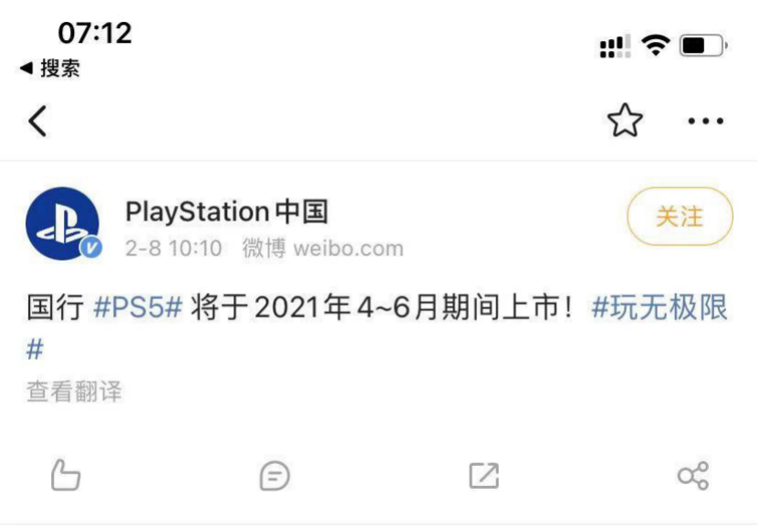 国行索尼PS5计划二季度上市 然而其前景并不美好