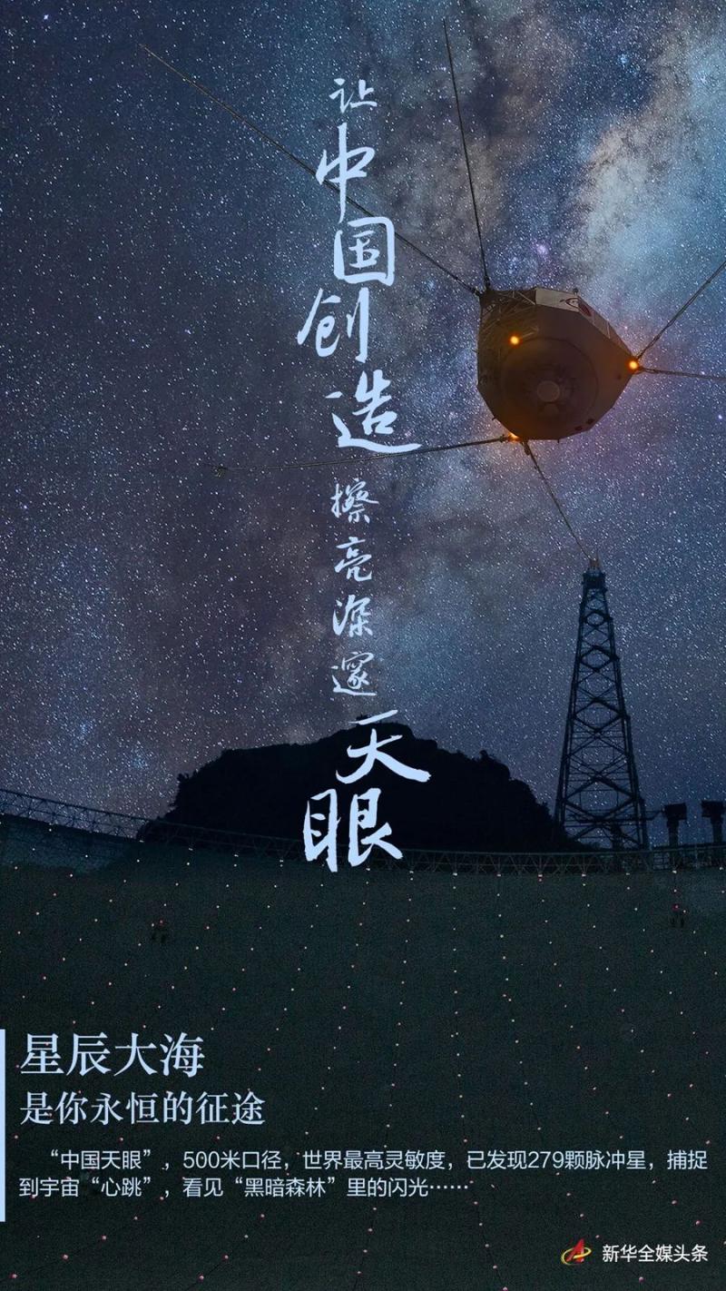 这是2016年6月27日拍摄的"中国天眼"(检修期间拍摄).