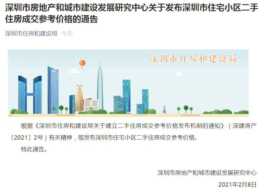 深圳闪电出台二手房参考价 市场翘盼细则落地 房地产 住房 二手房 新浪科技 新浪网 深圳闪电出台二手房参考价 市场翘盼细则落地 房地产 住房 二手房 新浪科技 新浪网