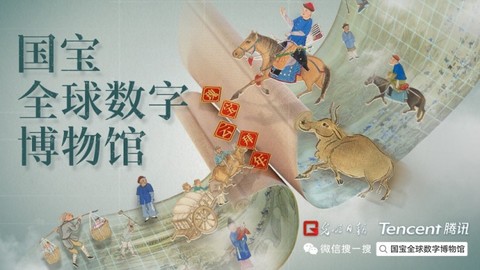助力近300件海外文物數字化迴歸國寶全球數字博物館微信小程序上線 助力近300件海外文物數字化迴歸國寶全球數字博物館微信小程序上線