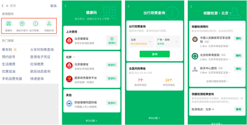 图：服务导航页疫情服务页面