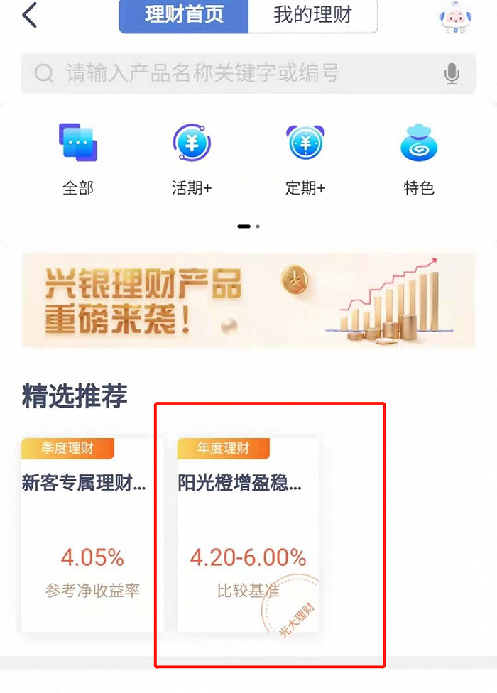 图片来源:兴业银行手机app