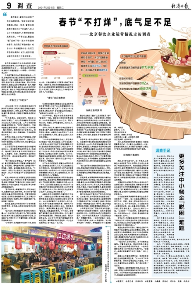 春节不打烊餐企底气足不足？经济日报：应关注中小餐企脱困难题