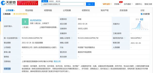 游族网络子公司成立新公司 注册资本300万元人民币