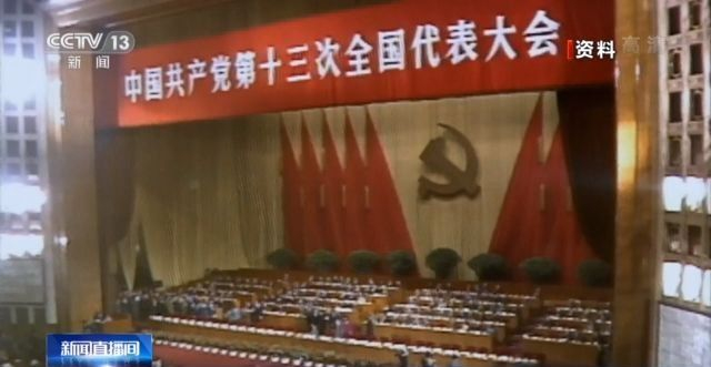 深改从这里开始！中共十三大这些决定影响了今天的中国→