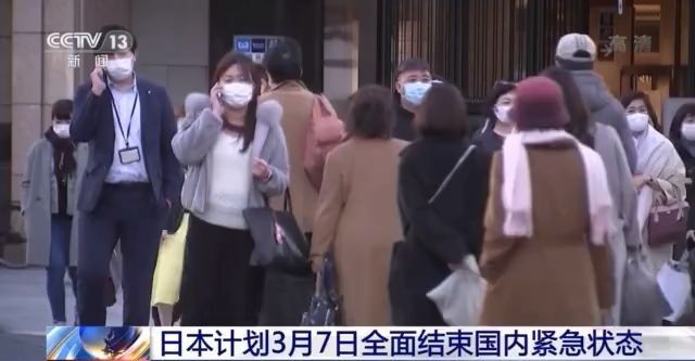 日本3月7日全面结束国内紧急状态 旅游补贴政策仍将暂停