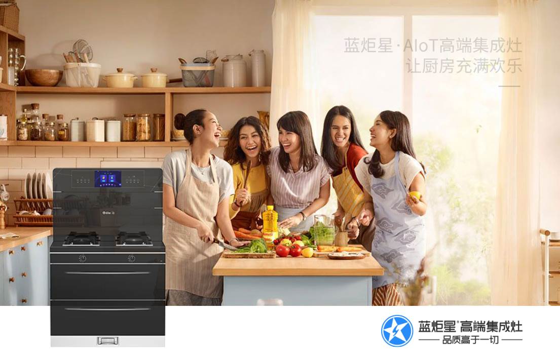 蓝炬星&周迅·2号plus——未来厨电的引领者