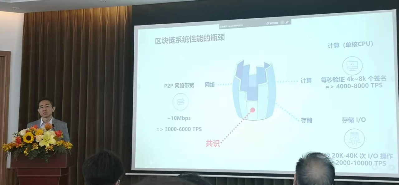 上海树图区块链研究院首席技术官伍鸣作报告