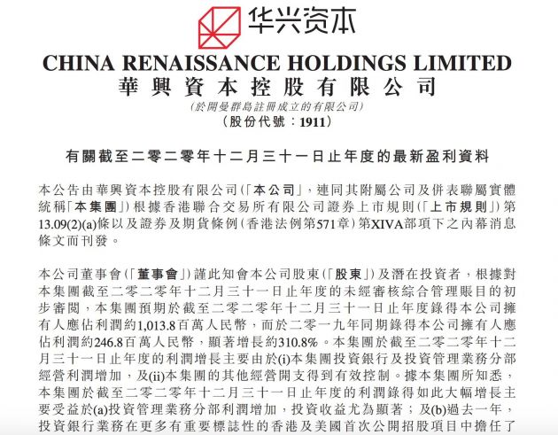 华兴资本：预期2020年利润同比增长310.8%至10.14亿元