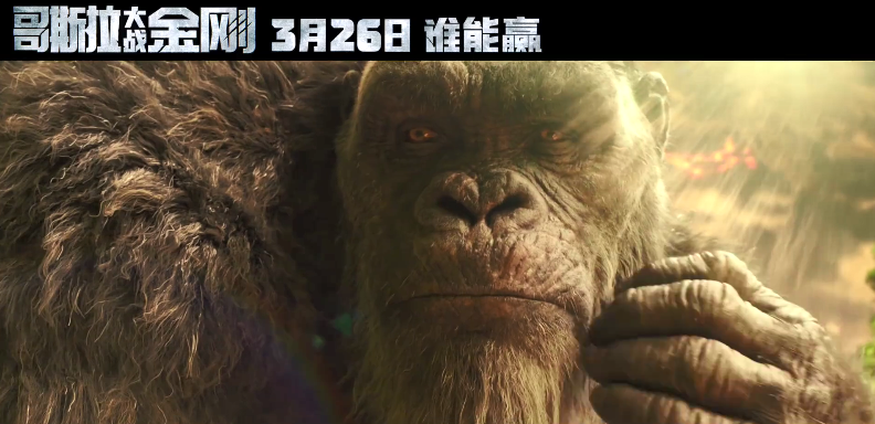 哥斯拉大战金刚发布中国内地定档预告3月26日上映