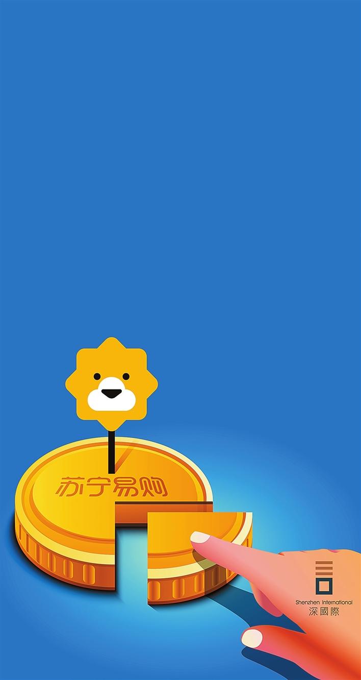 深国际150亿元入股苏宁易购