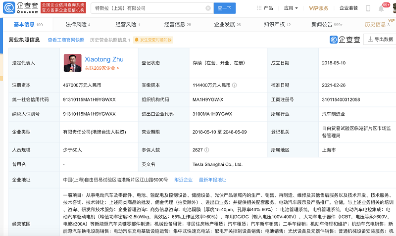 特斯拉经营范围新增“机动车充电销售”等内容