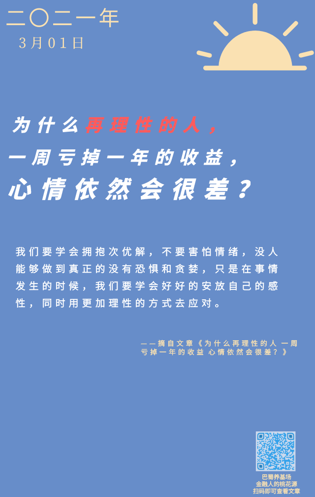 “为什么再理性的人一周亏掉一年的收益，心情依然会很差？