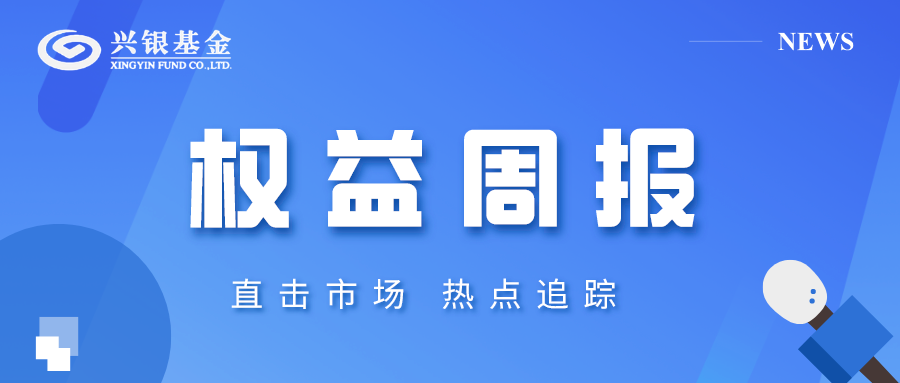 “权益市场 | 市场波动加大，继续把握顺周期