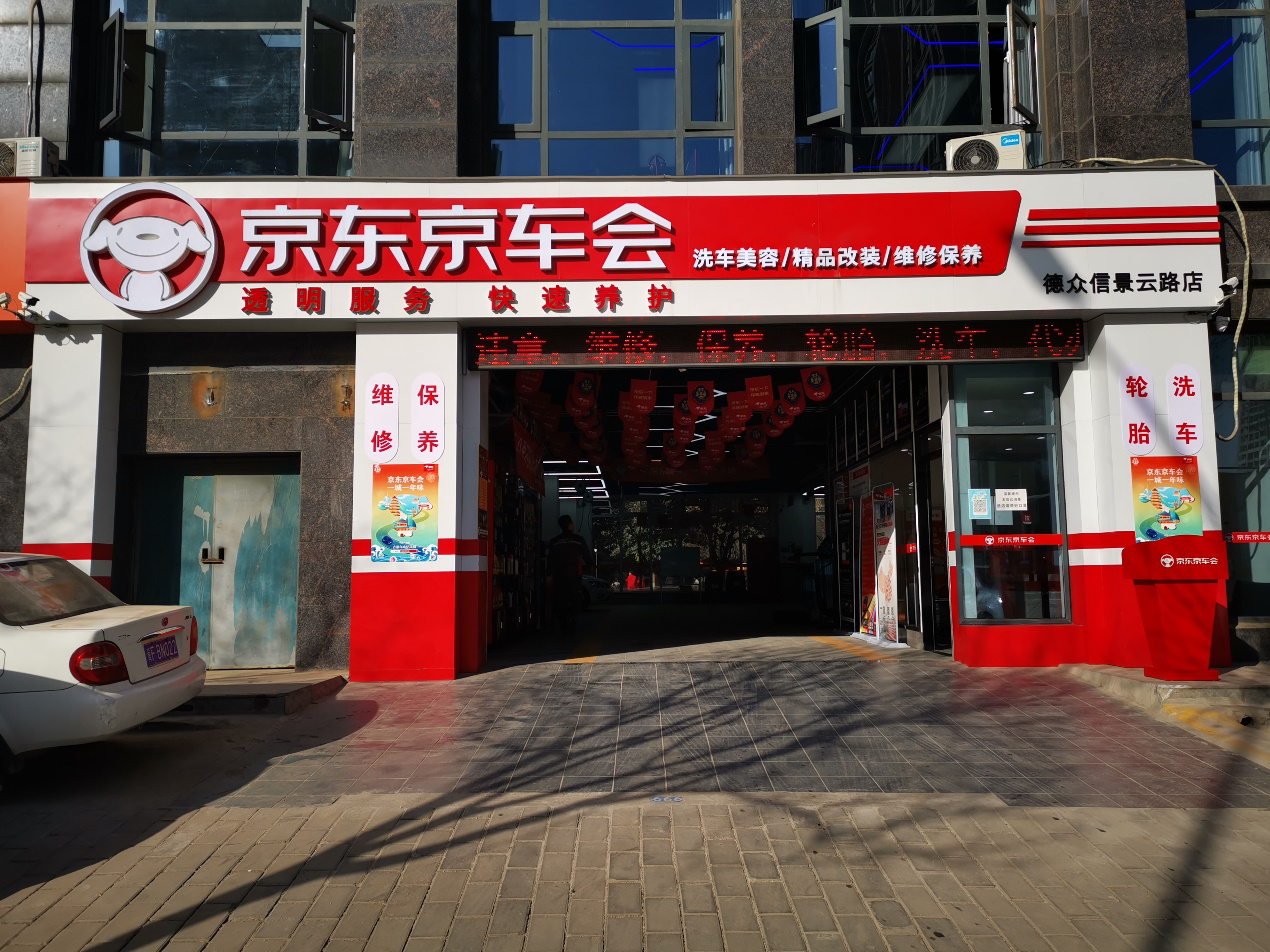 春节都不打烊的三公里服务京东京车会为车主提供有温度的服务
