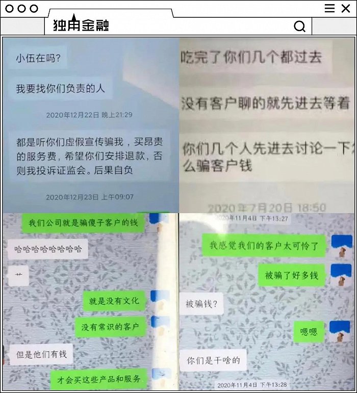 公司业务员微信聊天记录，来源：深圳龙岗公安