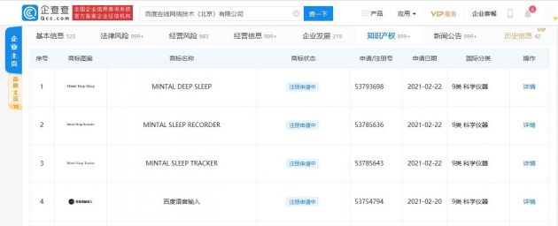 百度申请注册多项睡眠相关商标