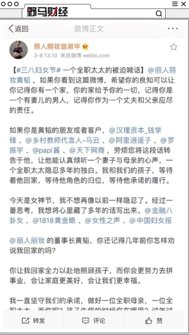 市值蒸发27亿，丽人丽妆老板娘回应微博寻夫，共同创业没有股份