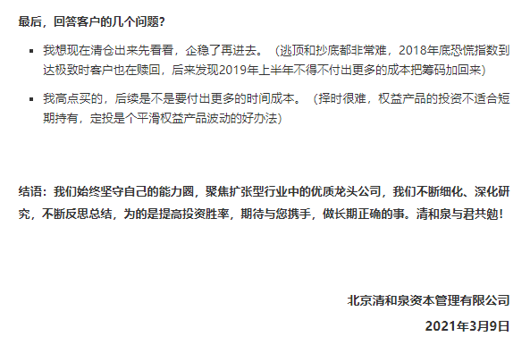 每日经济新闻|会炒股也写得一手好“鸡汤文” 多家基金为投资者心理按摩