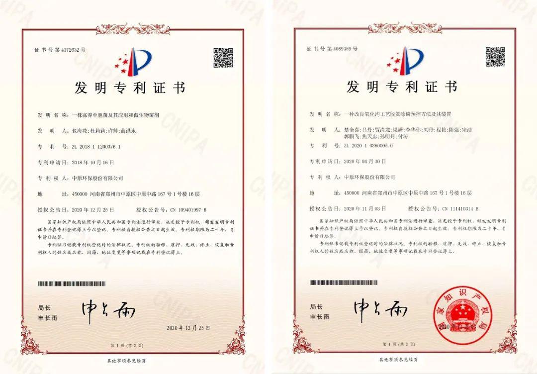 喜报频传!中原环保再获两项国家发明专利|发明专利_新浪财经_新浪网