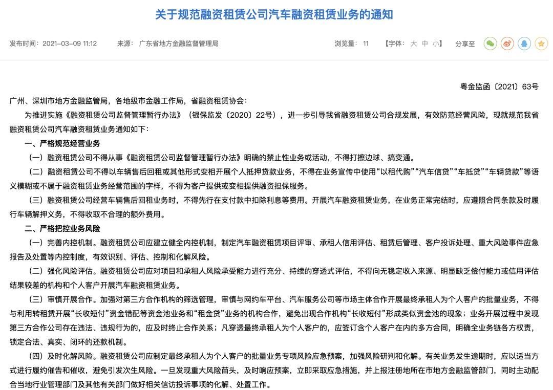 广东明确：融资租赁公司不得变相开展个人抵押贷款业务