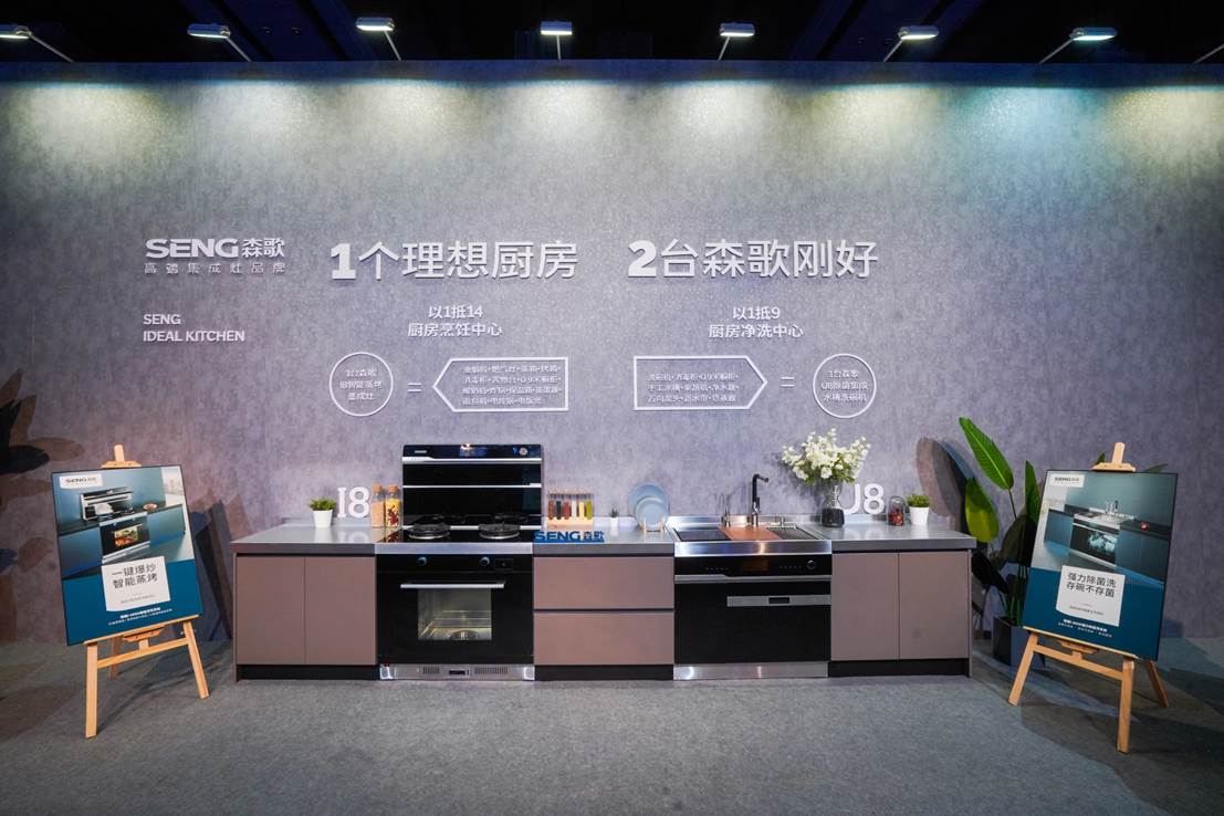 森歌I8智能蒸烤集成灶和U8除菌集成洗碗机