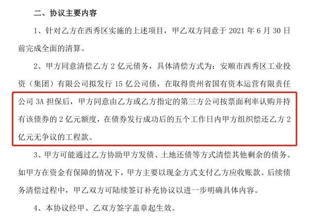贵州某城投发债15亿企业认购2亿 发债成功马上归还2亿工程款