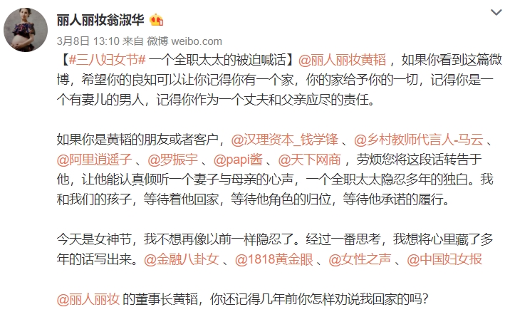 丽人丽妆老板娘“寻夫”事件：喊话董事长黄韬 表示不想再隐忍