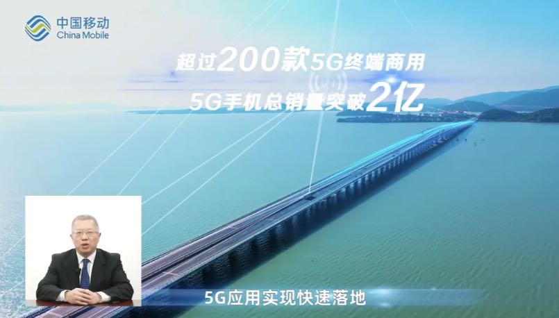 中国移动简勤：2020年5G手机总销量突破2亿