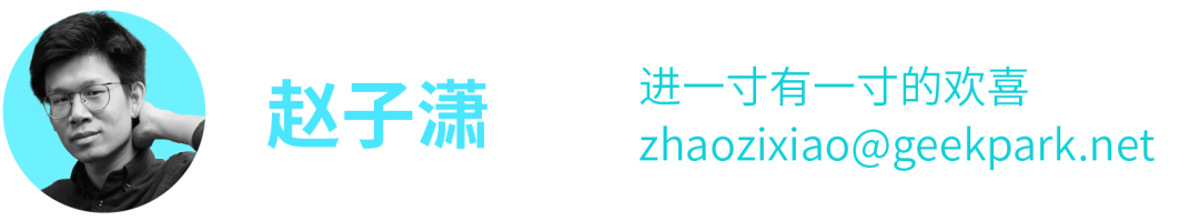 图片来源：极客公园