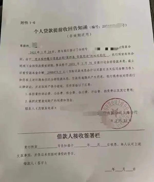 违者提前收回资金 有人300万贷款立马要还清|台州_新浪财经_新浪网