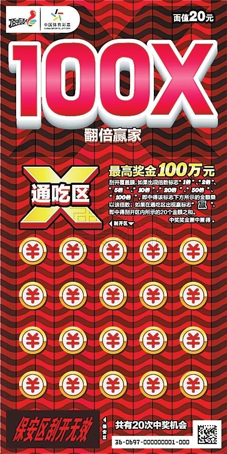 体彩顶呱刮新票"翻倍赢家"上市