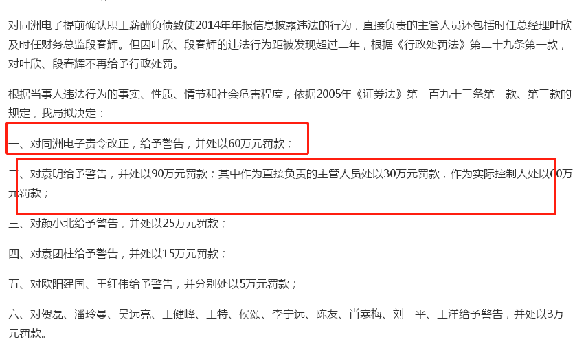 实控人主导造假被罚 *ST同洲逼近退市坑惨华夏人寿