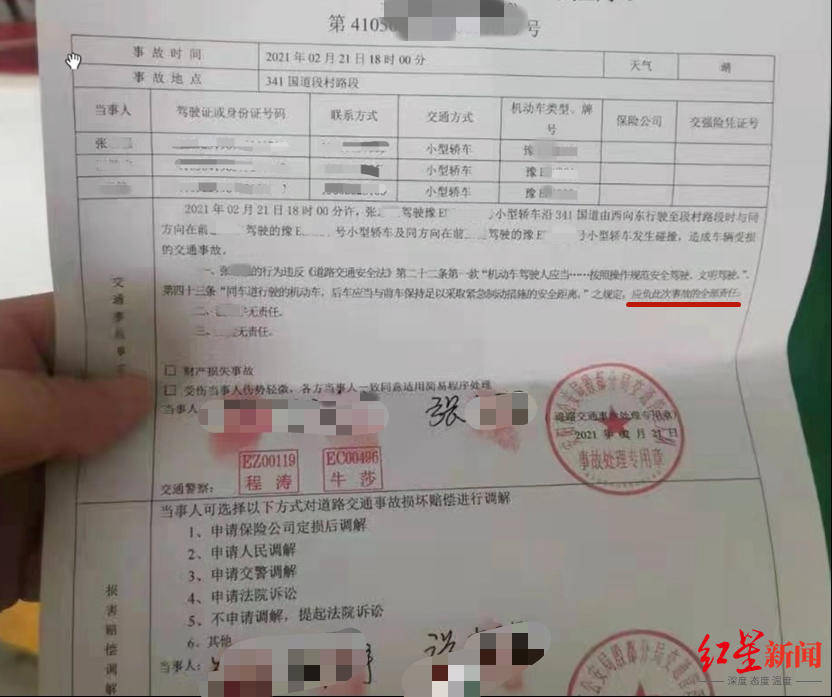 ▲相关交通事故责任认定书。受访人供图