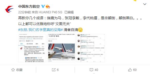 东海航空机组互殴,这家公司"躺枪"!网友频支招