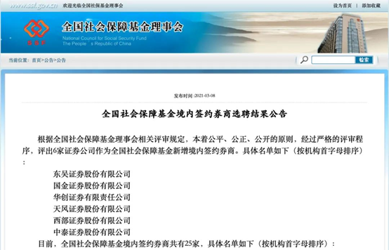 时隔十年扩容 天风证券成全国社保新签约券商