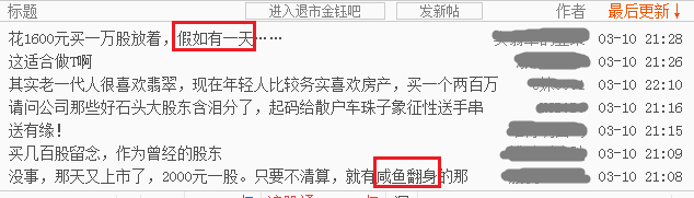 图片来源：股吧留言截图