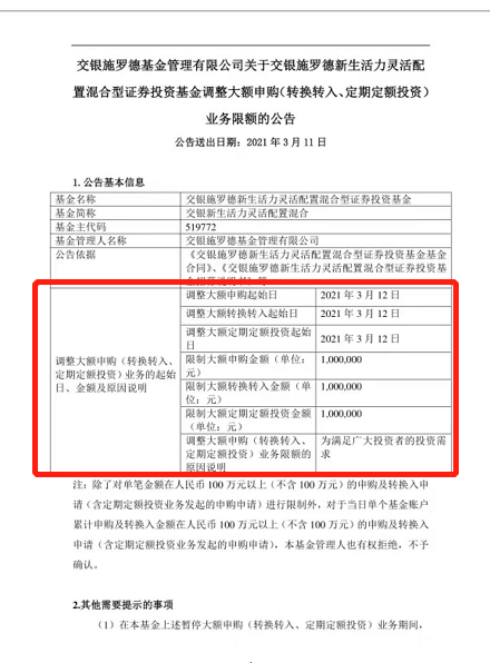 图：交银新生活力打开大额申购的公告 来源：证监会网站