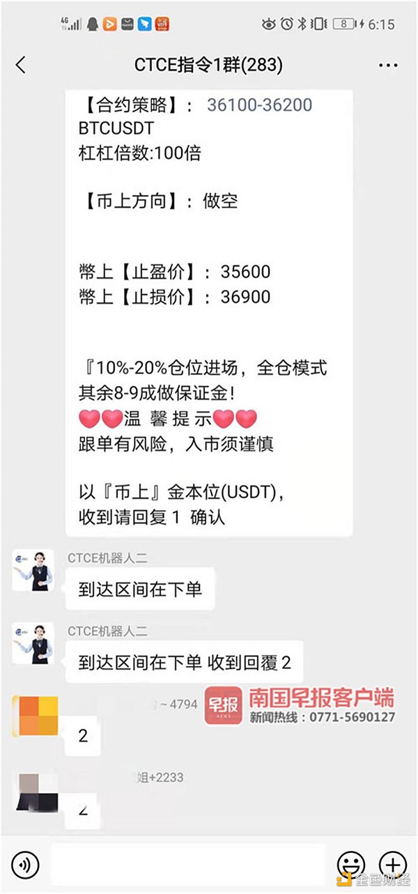 CTCE机器人在微信群提到购买的是比特币BTC。受访者供图