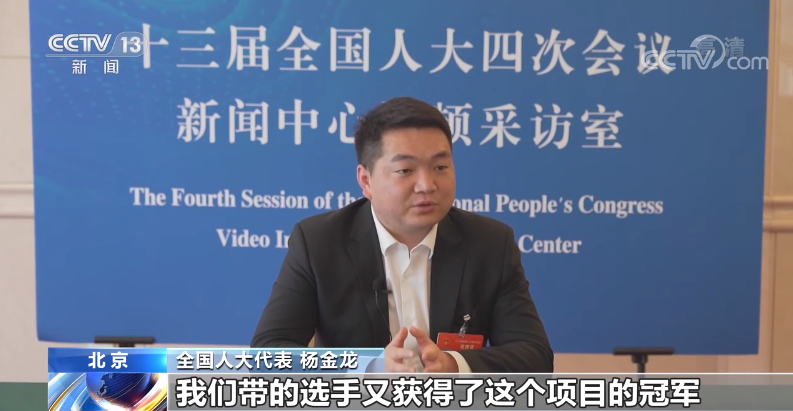 67我从基层来丨全国人大代表杨金龙:让优秀的青年技工有更好的职业