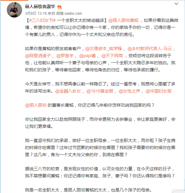 起底丽人丽妆老板黄韬：被妻子公开喊话 被指“晚上从不回家”