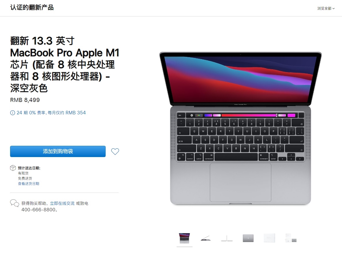 苹果中国官网上架翻新M1 MacBook Pro：最高优惠超2180元