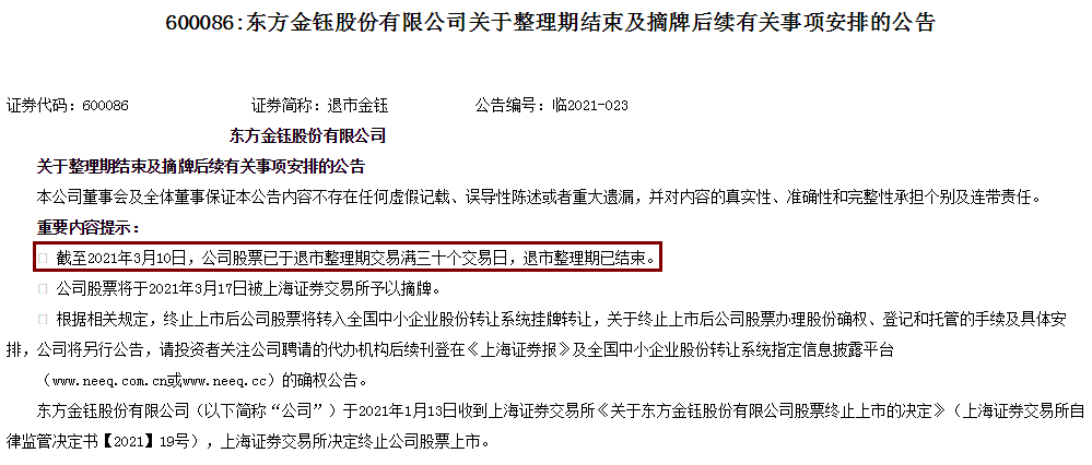 图片来源：公告截图