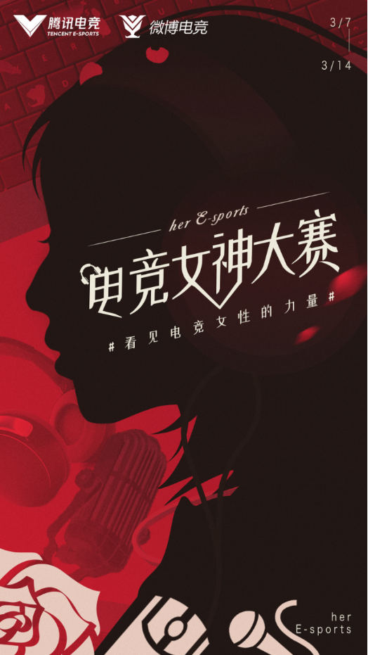 电竞女性力量多点崛起台前幕后不服输是主旋律