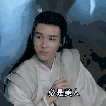 上头了上头了！