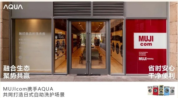 MUJIcom携手AQUA共同打造日式自助洗护场景