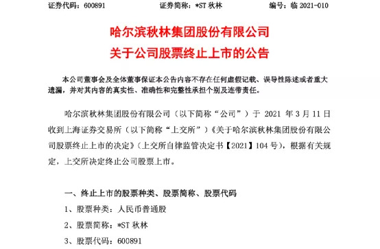 百年老店秋林集团将退市巨亏近6亿股价跌93%_手机新浪网