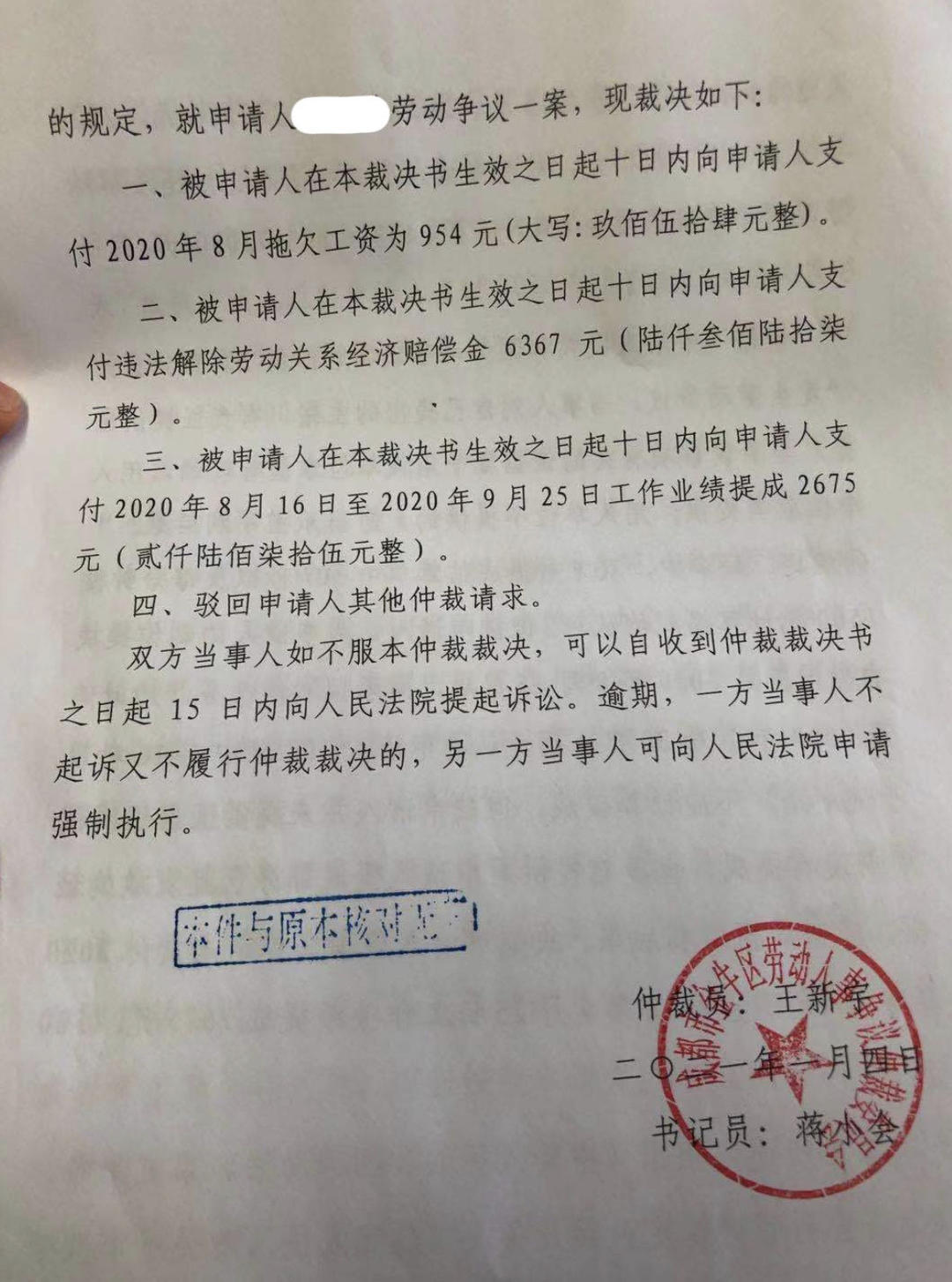 上班浏览招聘网站被辞劳动仲裁公司违法解除劳动关系赔钱