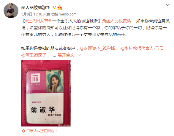 长期不回家妻子微博“寻夫” 丽人丽妆董事长我们找到了