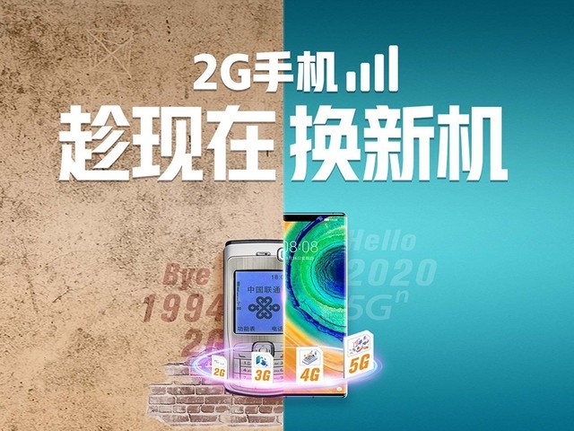 中国联通确认今年2g退网尴尬的却是4g在网用户